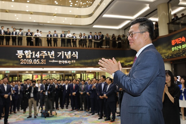 한국투자증권, 통합 14주년 기념식 진행