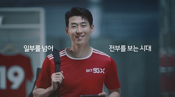SKT, 손흥민 5GX 새 광고 유튜브 공개