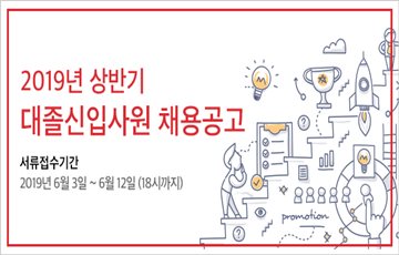 오뚜기, 2019년 상반기 대졸신입사원 공개 채용
