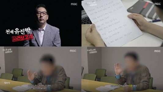 'MBC 스페셜' 유진박 사건 보고서, 올해 최고 시청률