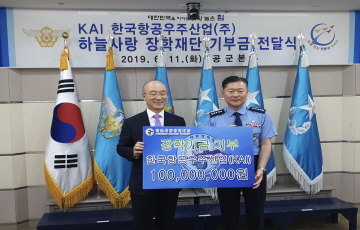 KAI, 육·해·공·해병에 후원금 3억2000만원 기탁