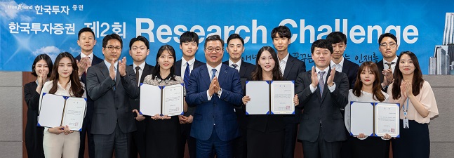 한국투자증권,‘제2회 리서치 챌린지 시상식’개최