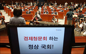 한국당 ‘경제청문회 하는 정상 국회’