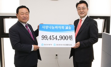 동아쏘시오그룹, '사랑나눔 바자회' 수익금 기부