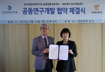 대웅제약, 한국생명공학연구원 실험동물자원센터와 전략적 제휴