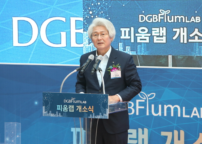 DGB금융, 핀테크 스타트업 지원센터 개소