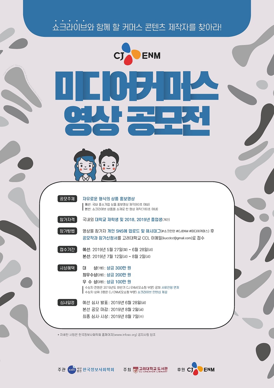 CJ ENM 오쇼핑, ‘쇼크라이브’로 청년 인재 육성과 중기 홍보 동시에