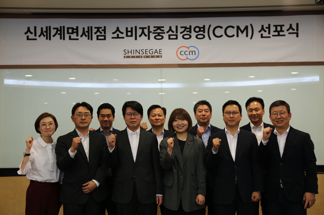 신세계면세점, 소비자중심경영(CCM) 선포식 개최