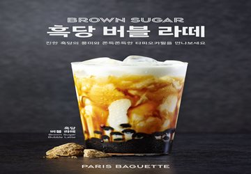 SPC그룹 파리바게뜨, 달콤 쫀득 '흑당 버블 라떼' 출시