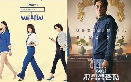tvN 드라마, 新라인업에 기대가 모아지는 이유