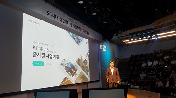KT “2020년 VR 기기에 5G 모듈 탑재”