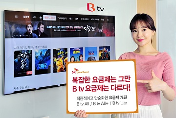 SKB, 'B tv 요금제' 개편...채널 10개 신규 수급