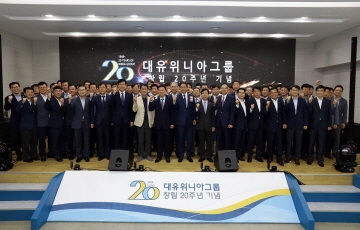 대유위니아그룹, 창립 20주년 기념 비전 선포
