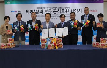 롯데제과, '2019 광주세계수영선수권대회' 후원 협약 체결