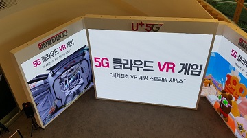 LGU+, 5G 클라우드 VR게임 선봬…연내 전체 고객에 서버 오픈  