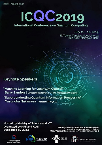 과기정통부, 양자컴퓨팅 국제컨퍼런스 개최