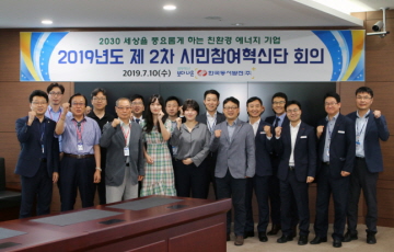 동서발전, ‘제2차 시민참여혁신단 회의’ 개최