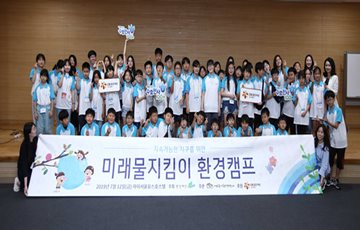 오비맥주, 환경재단과 함께 '미래 물 지킴이 환경캠프' 개최
