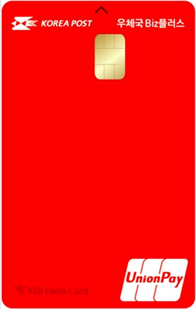 하나카드, 소상공인 특화 우체국 전용카드 '우체국 Biz플러스' 출시