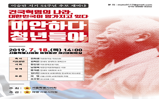 "대한민국은 건국혁명의 나라" 이승만 서거 54주년 세미나 18일 개최