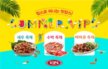 CJ푸드빌 빕스, 여름 한정 '새우·수박·BBQ' 메뉴 출시