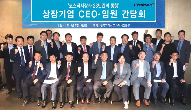 거래소, 코스닥상장법인 경영진 간담회 개최