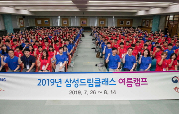 삼성전자, '2019 삼성드림클래스 여름캠프' 개최
