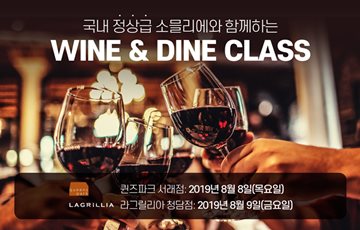 SPC그룹, 외식 브랜드 '와인&다인 클래스' 개최