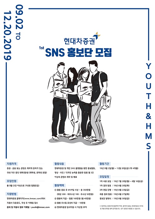 현대차증권, 대학생 SNS 홍보단 1기 모집