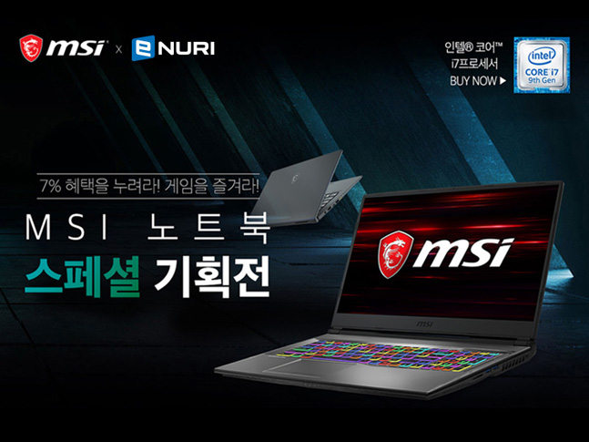 에누리 가격비교, 11번가와 MSI 96종 노트북 스페셜 기획전