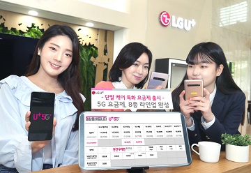 LGU+, 월 10만원대 ‘단말 케어 특화’ 5G 요금제 출시 