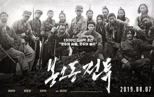[D-film] '봉오동 전투' 박스오피스 점령…신기록 쓰나 
