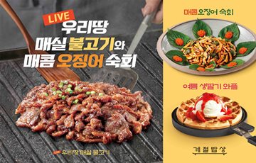 CJ푸드빌 계절밥상, 여름 신메뉴 5종 추가 출시