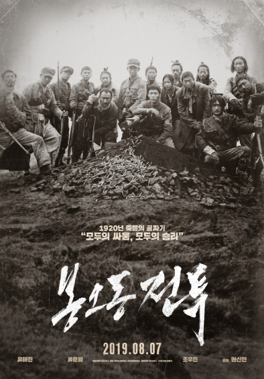 '봉오동 전투', 개봉날 33만명…박스오피스 1위