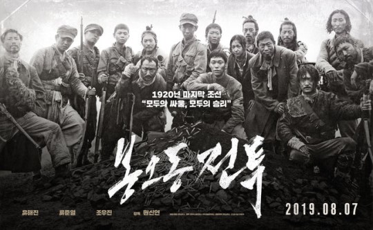 [D-film] '봉오동 전투'의 역주행 기록, 광복절 '이목' 