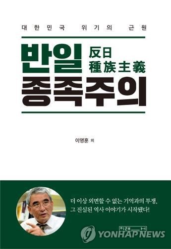 '반일 종족주의' 저자들 "책 읽지도 않고 비난"…조국 고소 