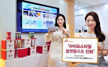SKB, 음성인식 기능 강화한 'AI 2 셋톱박스' 출시