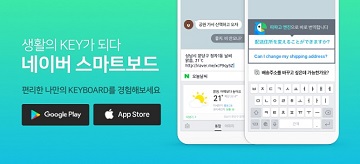네이버, AI 키보드 앱 ‘스마트보드’ 출시…16개 언어 실시간 번역
