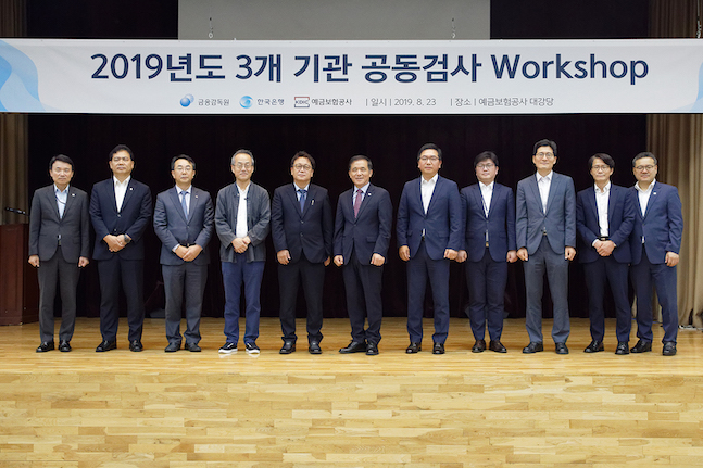 금감원·한은·예보, '기관 간 공조 강화' 2019 공동검사 워크숍 개최 