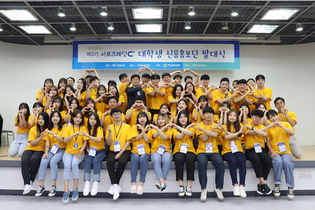 여신금융협회, 전국 대학생 52명 '제3기 신용홍보단' 발대식 개최