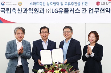 LGU+, 국립축산과학원과 5G 기반 ‘스마트 축산’ 활성화 추진
