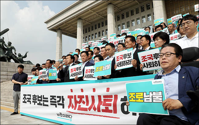 바른미래당 "조국사퇴하세요"…조국 "청문회 준비 임할 것"