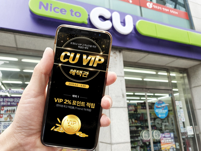 편의점도 VIP 마케팅 시대, CU ‘VIP 혜택관’ 오픈