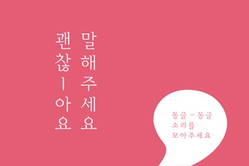 부건에프엔씨, 고객의 소리 캠페인 진행