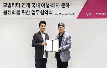 야놀자, 딜카와 국내여행·레저 활성화 업무협약 