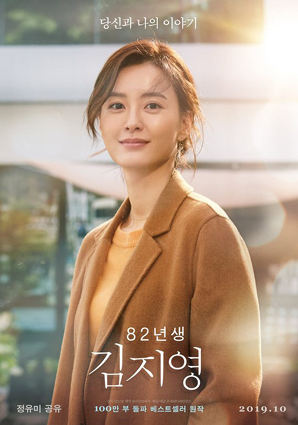정유미-공유 '82년생 김지영', 10월 개봉