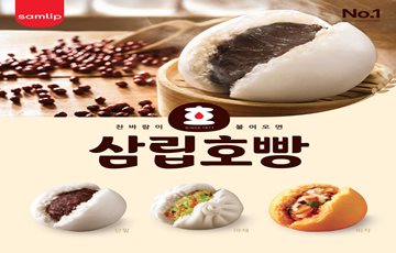 SPC삼립, '이천쌀호빵·떡방아빵' 등 호빵 24종 출시