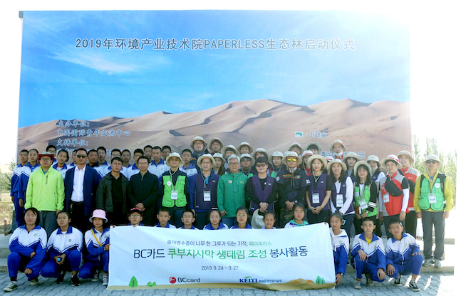 BC카드, '황사 발원지' 중국 쿠부치사막서 '나무심기 봉사활동' 실시 