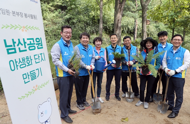 신한은행 임원봉사단, 남산공원 야생화단지 조성 '풍수해 예방'