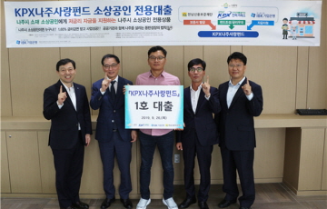 전력거래소, ‘KPX나주사랑펀드’ 1호 대출 시행